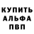 Альфа ПВП Crystall Nikita Kozachenko